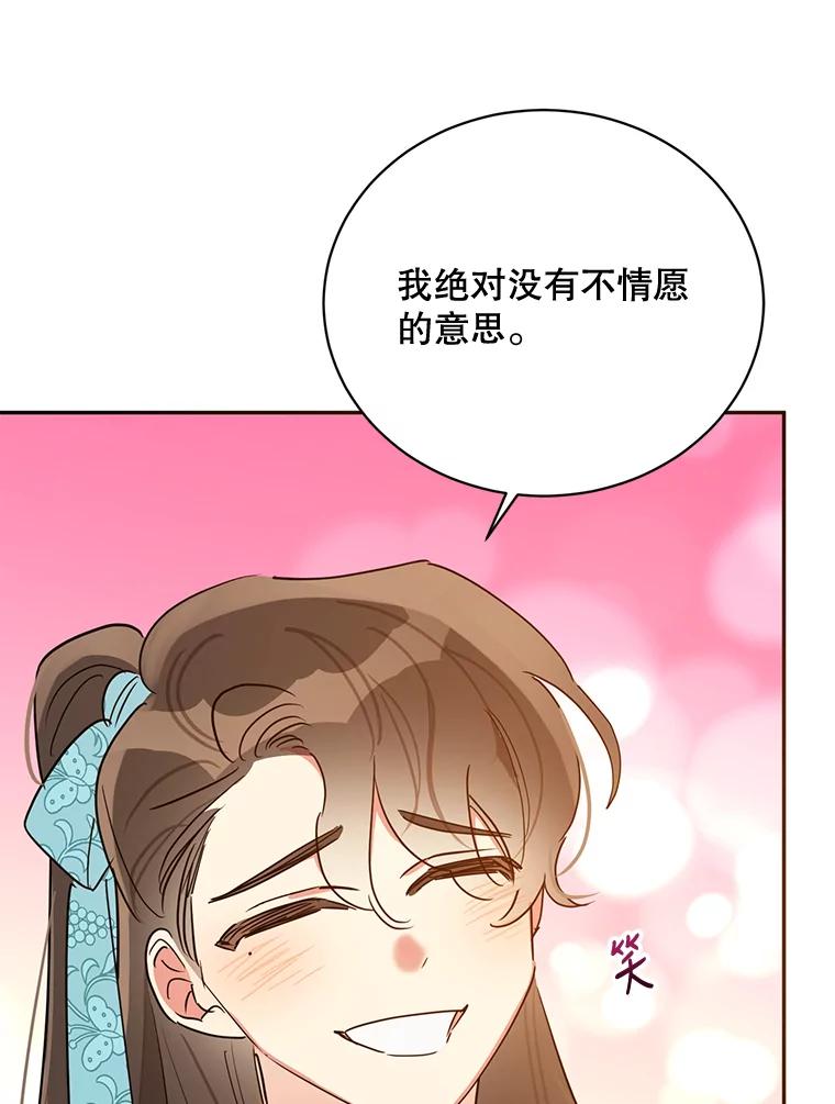 《终极魔头的宝贝女儿》37.学习剑舞 第90页