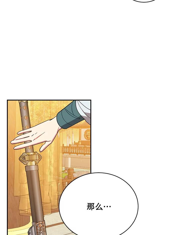 《终极魔头的宝贝女儿》37.学习剑舞 第57页