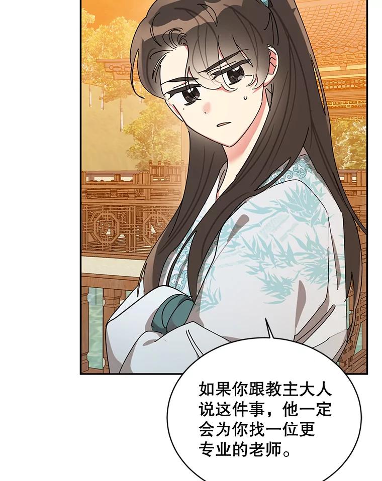 《终极魔头的宝贝女儿》37.学习剑舞 第32页