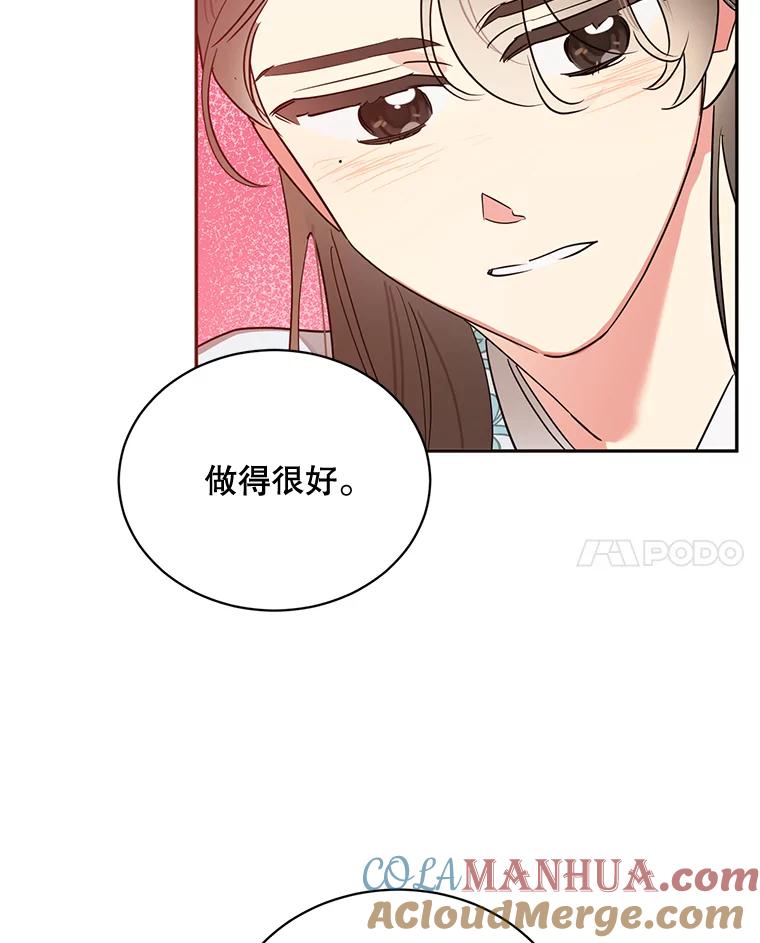 《终极魔头的宝贝女儿》37.学习剑舞 第55页