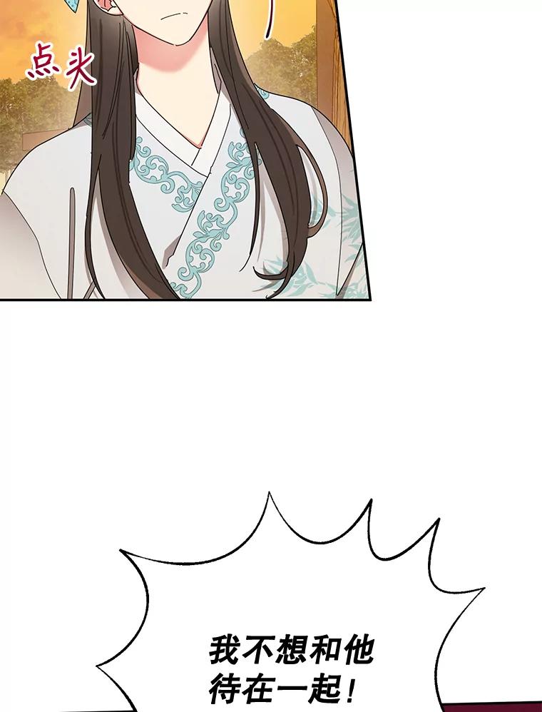 《终极魔头的宝贝女儿》37.学习剑舞 第26页