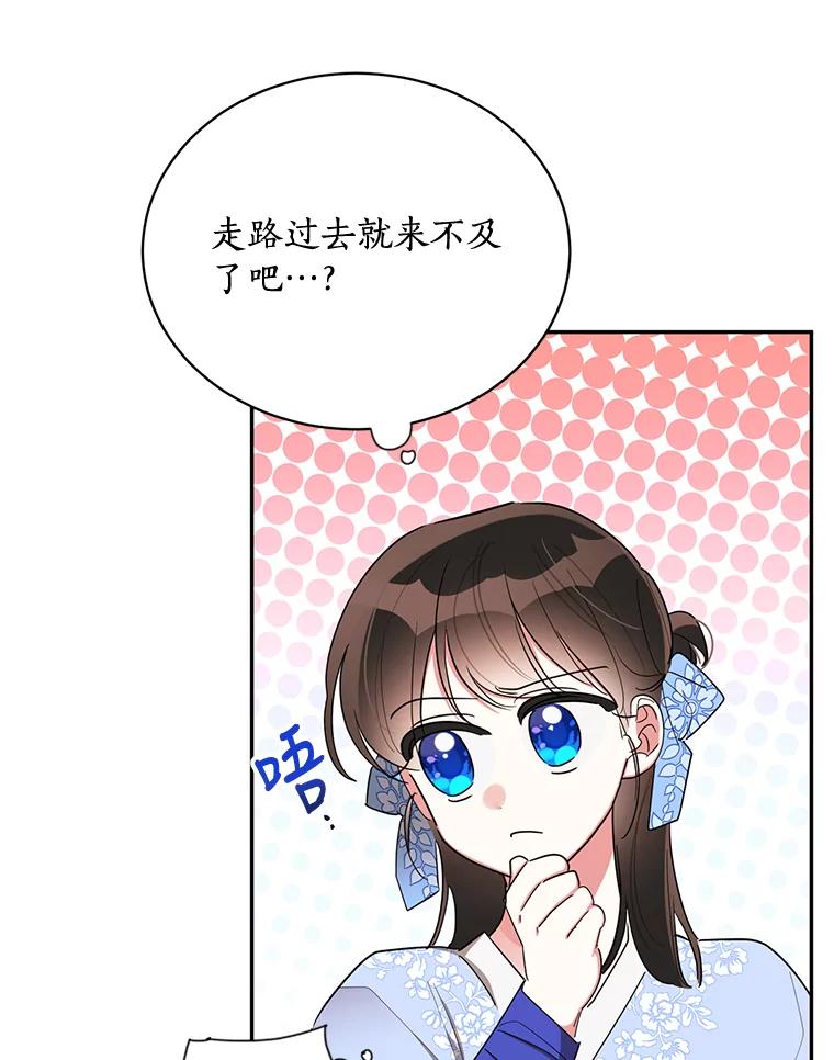 《终极魔头的宝贝女儿》37.学习剑舞 第9页