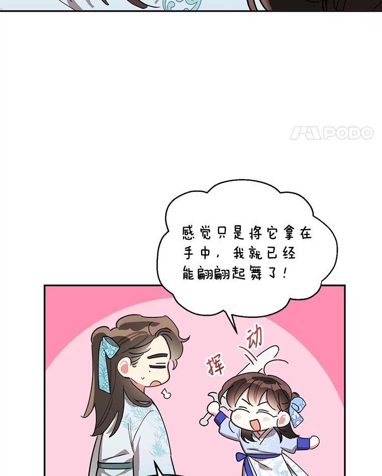 《终极魔头的宝贝女儿》37.学习剑舞 第45页