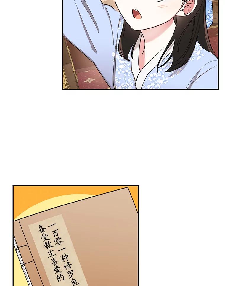 《终极魔头的宝贝女儿》37.学习剑舞 第3页