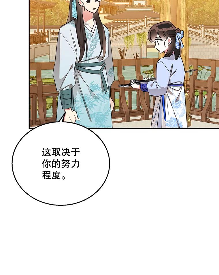 《终极魔头的宝贝女儿》37.学习剑舞 第84页