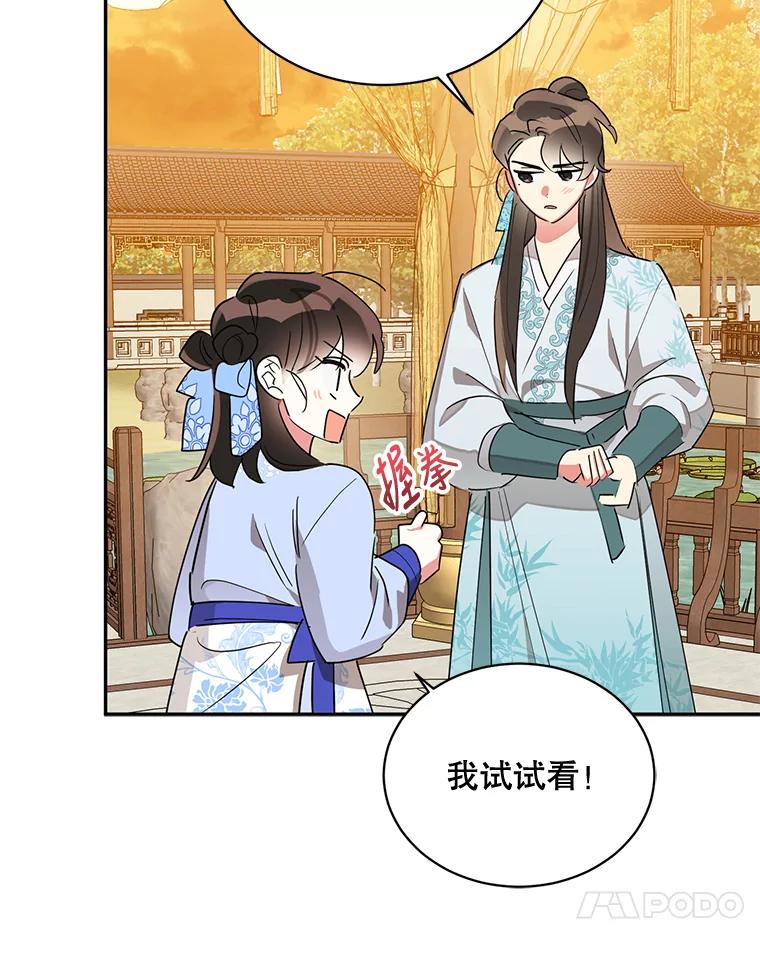 《终极魔头的宝贝女儿》37.学习剑舞 第75页