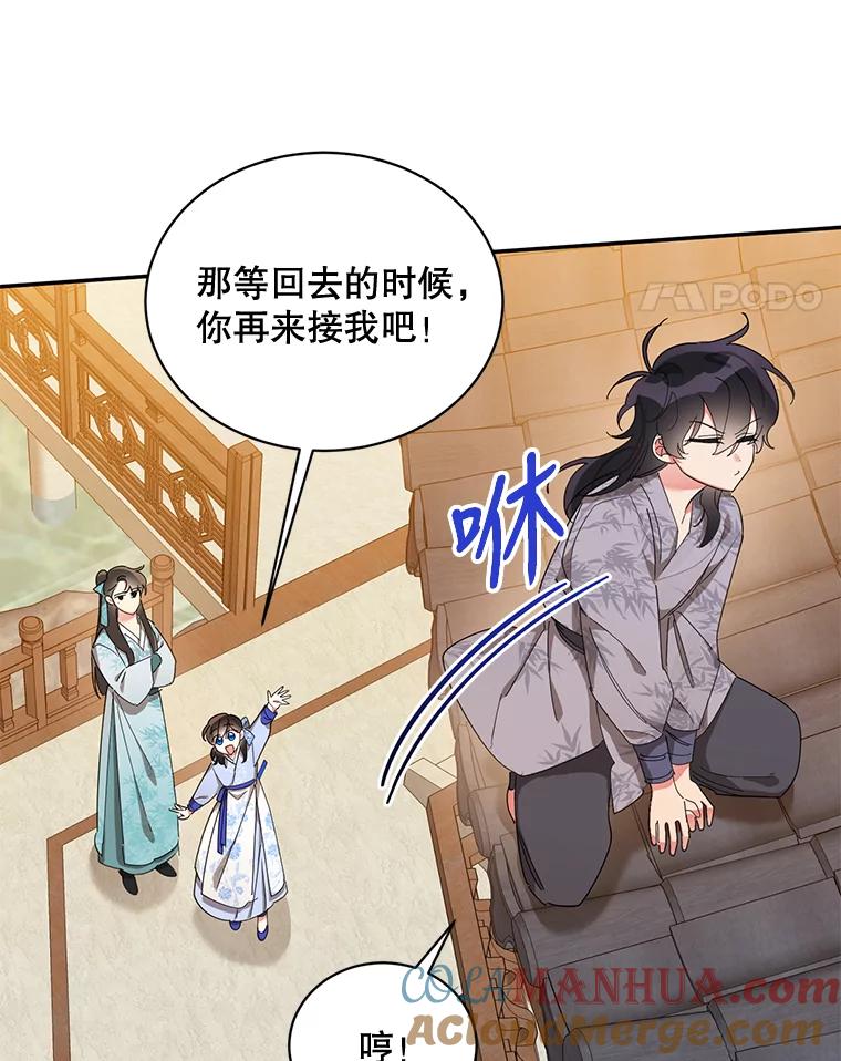 《终极魔头的宝贝女儿》37.学习剑舞 第28页