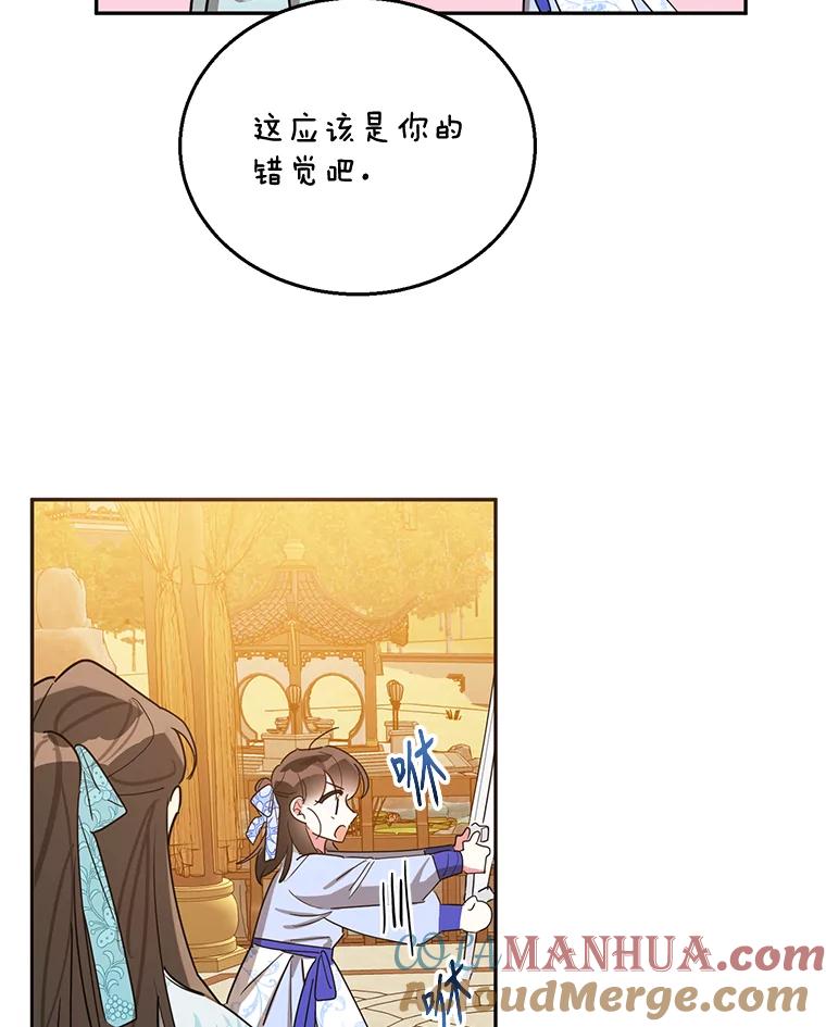 《终极魔头的宝贝女儿》37.学习剑舞 第46页