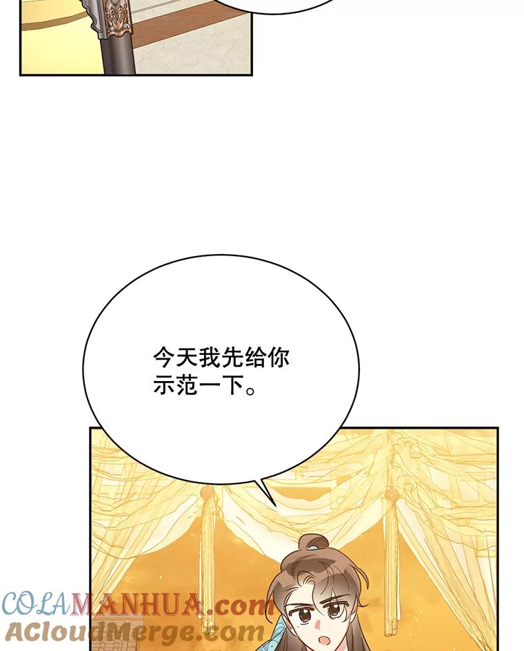《终极魔头的宝贝女儿》37.学习剑舞 第58页