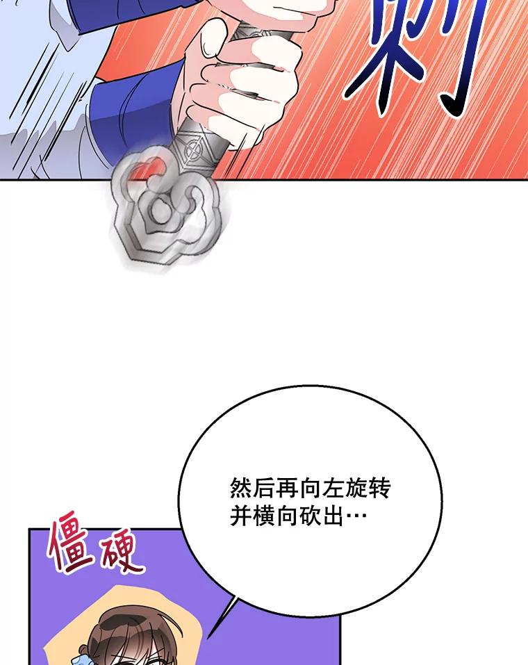 《终极魔头的宝贝女儿》37.学习剑舞 第77页