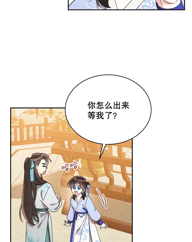 《终极魔头的宝贝女儿》37.学习剑舞 第30页