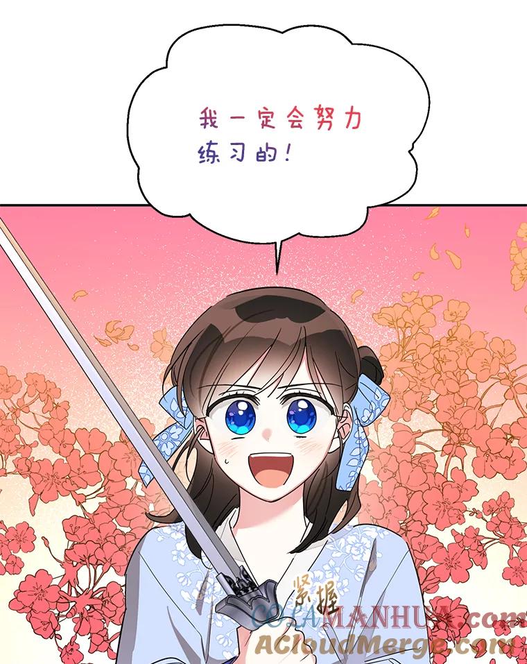 《终极魔头的宝贝女儿》37.学习剑舞 第85页