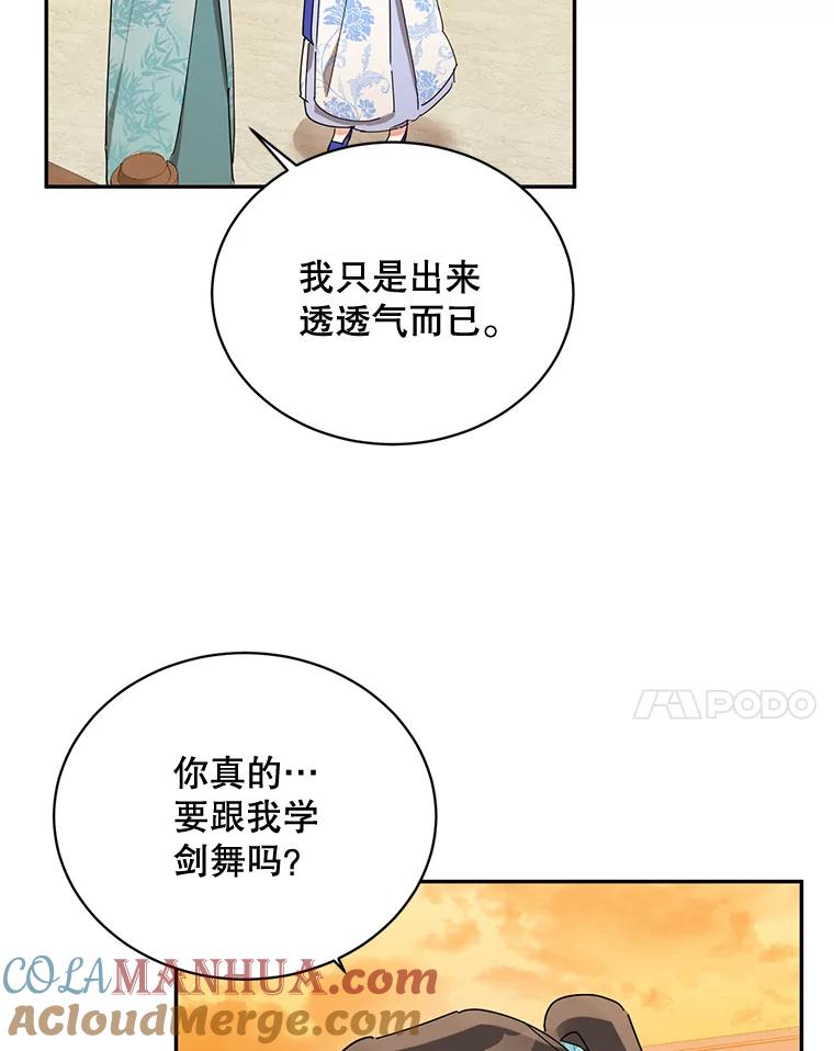 《终极魔头的宝贝女儿》37.学习剑舞 第31页
