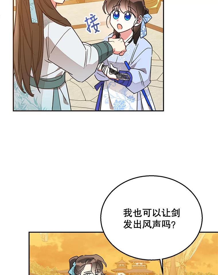 《终极魔头的宝贝女儿》37.学习剑舞 第83页