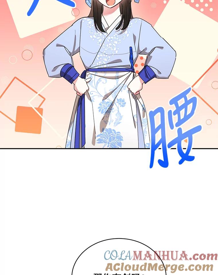 《终极魔头的宝贝女儿》37.学习剑舞 第34页