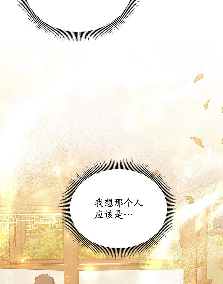 《终极魔头的宝贝女儿》37.学习剑舞 第68页