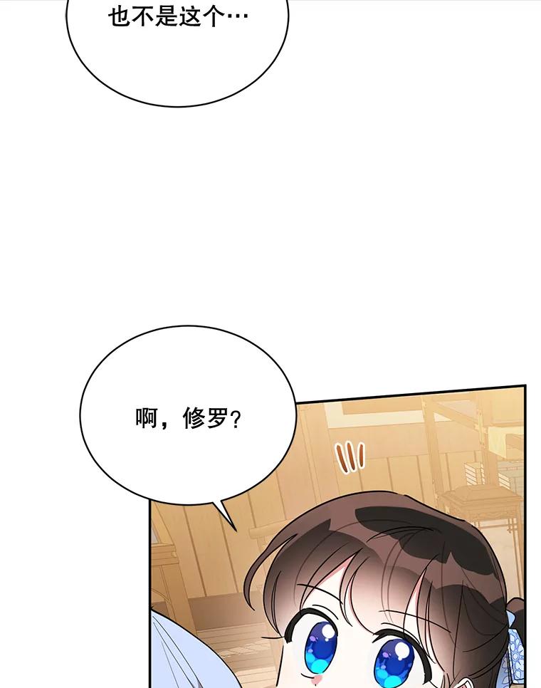 《终极魔头的宝贝女儿》37.学习剑舞 第2页
