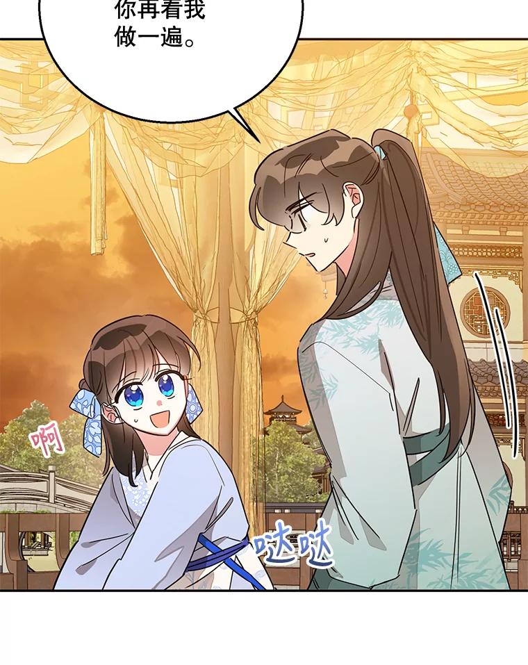 《终极魔头的宝贝女儿》37.学习剑舞 第80页