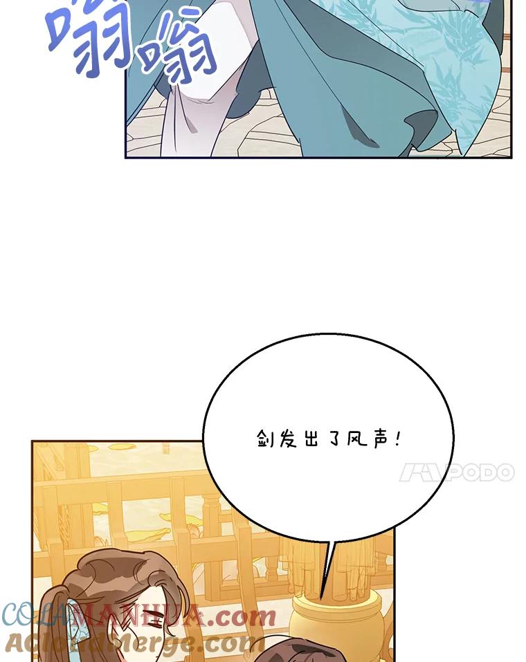 《终极魔头的宝贝女儿》37.学习剑舞 第82页