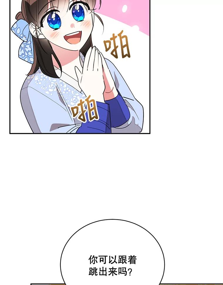 《终极魔头的宝贝女儿》37.学习剑舞 第74页