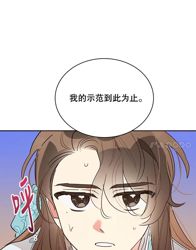 《终极魔头的宝贝女儿》37.学习剑舞 第72页
