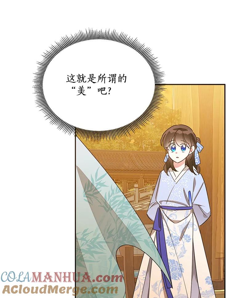 《终极魔头的宝贝女儿》37.学习剑舞 第64页