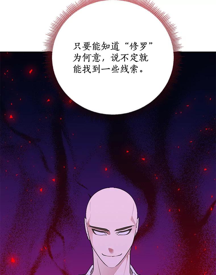 《终极魔头的宝贝女儿》37.学习剑舞 第6页