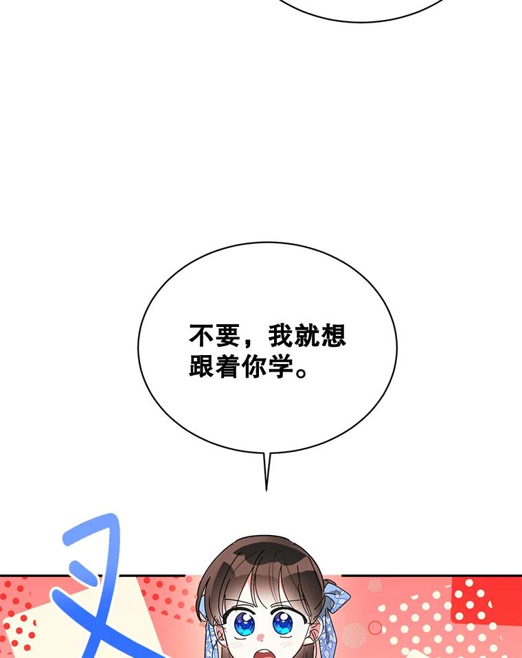 《终极魔头的宝贝女儿》37.学习剑舞 第33页