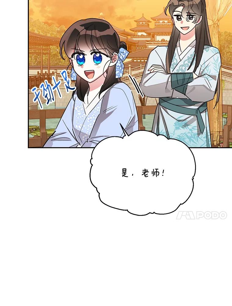 《终极魔头的宝贝女儿》37.学习剑舞 第92页