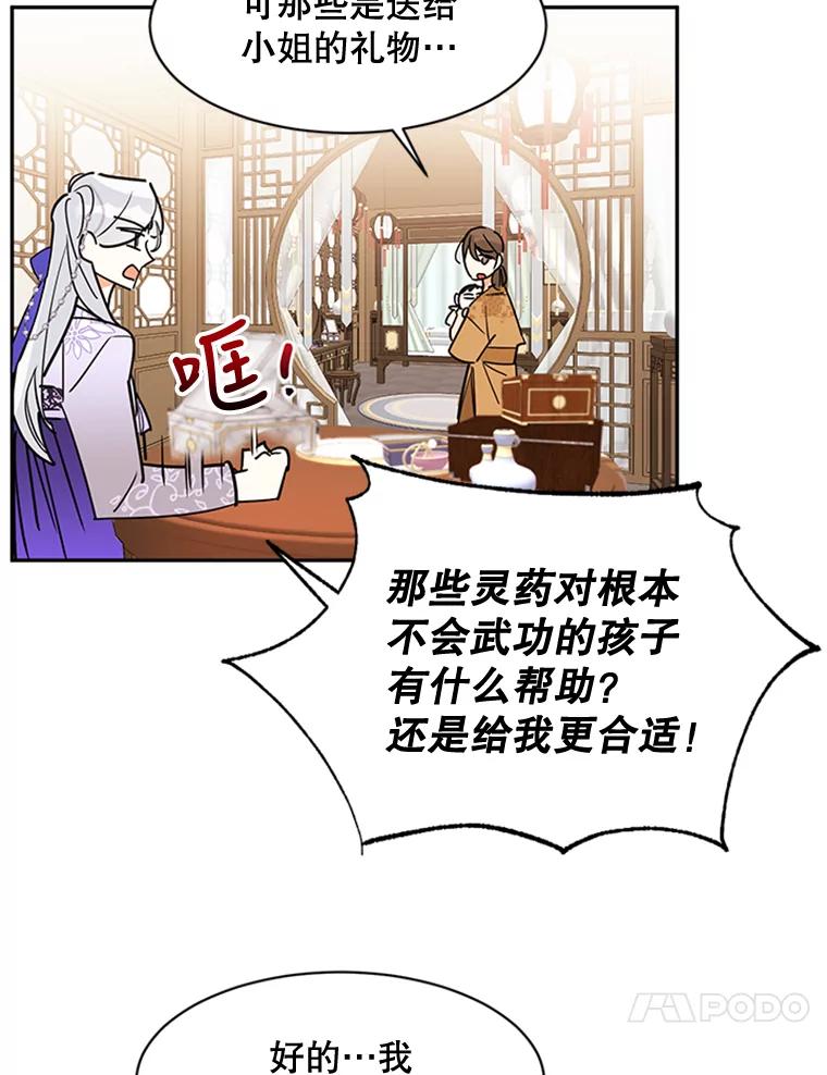 《终极魔头的宝贝女儿》2.受虐 第57页