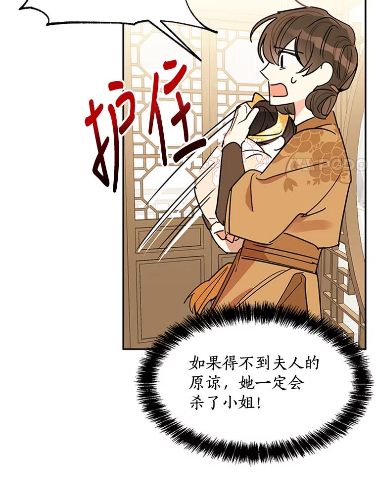 《终极魔头的宝贝女儿》2.受虐 第77页