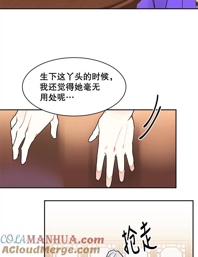 《终极魔头的宝贝女儿》2.受虐 第52页