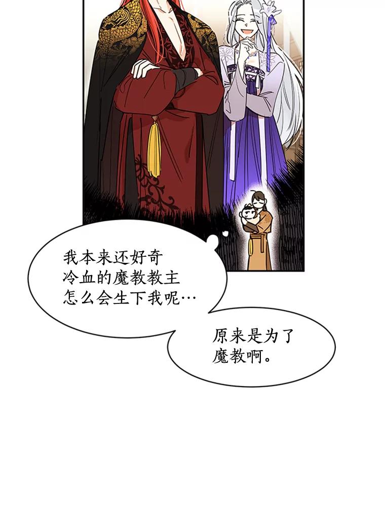 《终极魔头的宝贝女儿》2.受虐 第72页