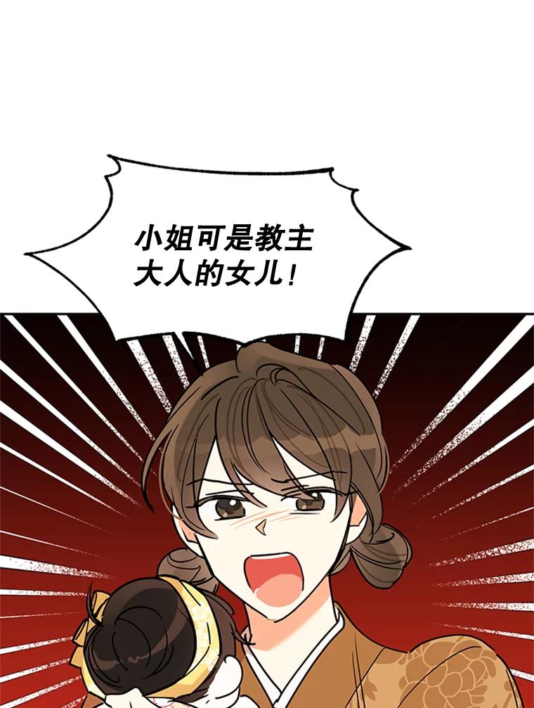 《终极魔头的宝贝女儿》2.受虐 第63页