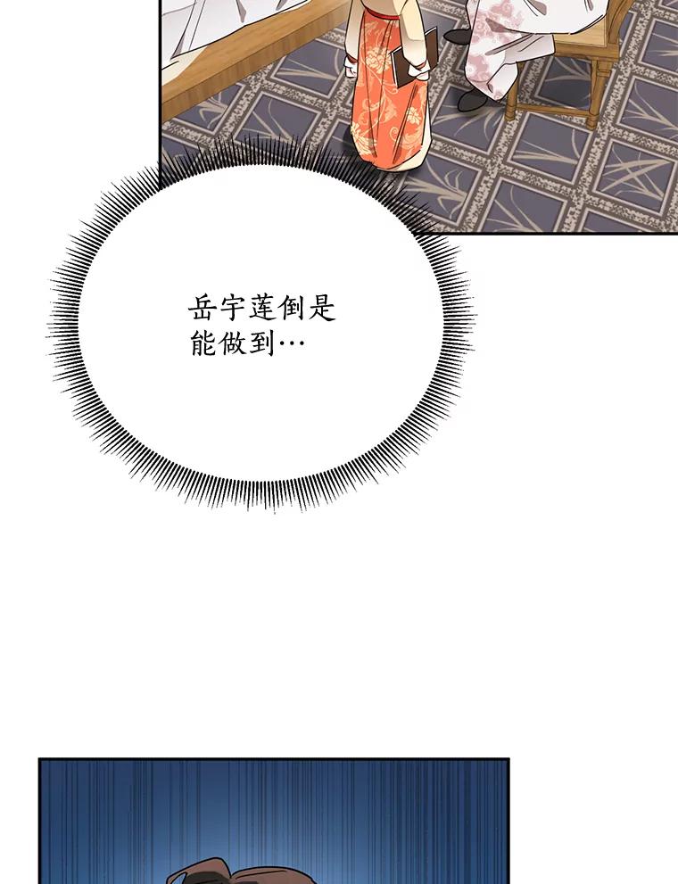 《终极魔头的宝贝女儿》38.秘文 第81页