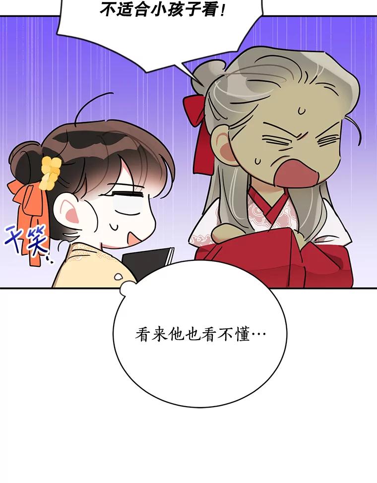 《终极魔头的宝贝女儿》38.秘文 第71页