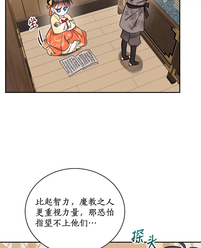 《终极魔头的宝贝女儿》38.秘文 第57页