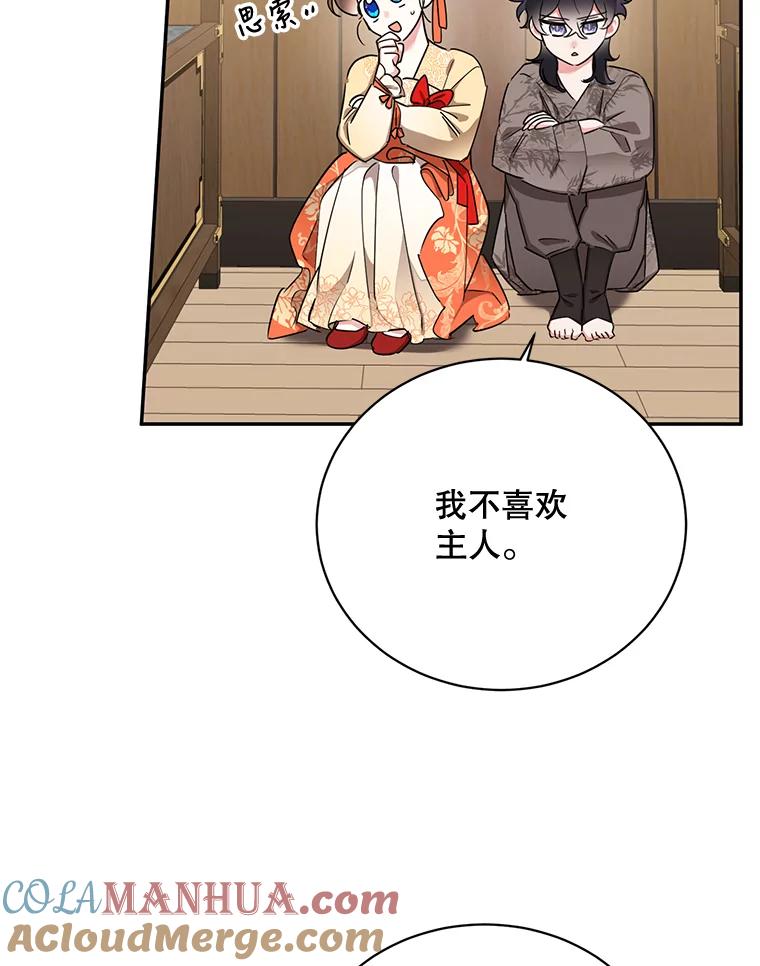 《终极魔头的宝贝女儿》38.秘文 第22页