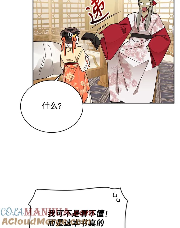 《终极魔头的宝贝女儿》38.秘文 第70页