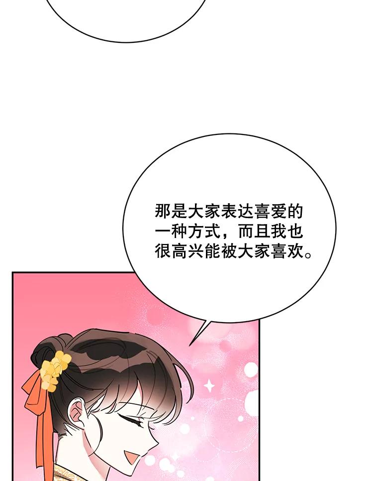 《终极魔头的宝贝女儿》38.秘文 第18页