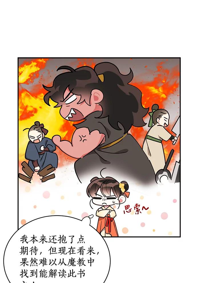 《终极魔头的宝贝女儿》38.秘文 第72页