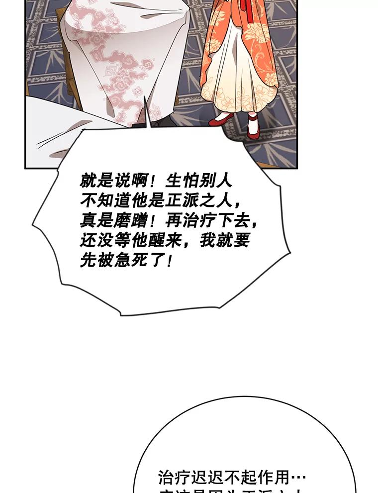 《终极魔头的宝贝女儿》38.秘文 第78页