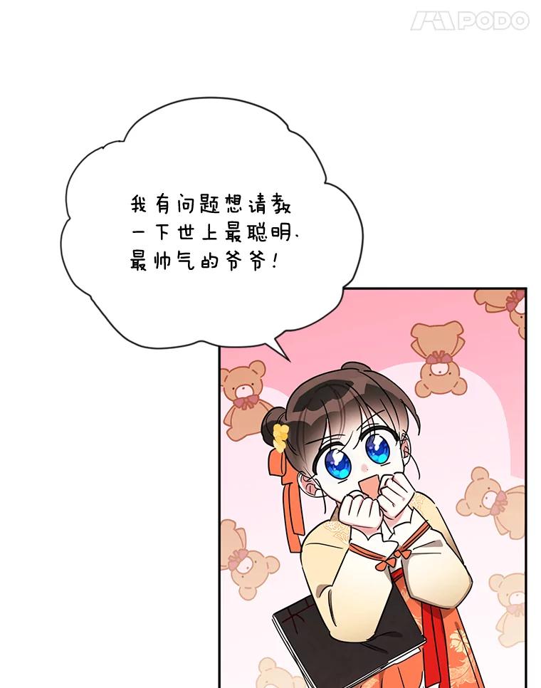 《终极魔头的宝贝女儿》38.秘文 第63页
