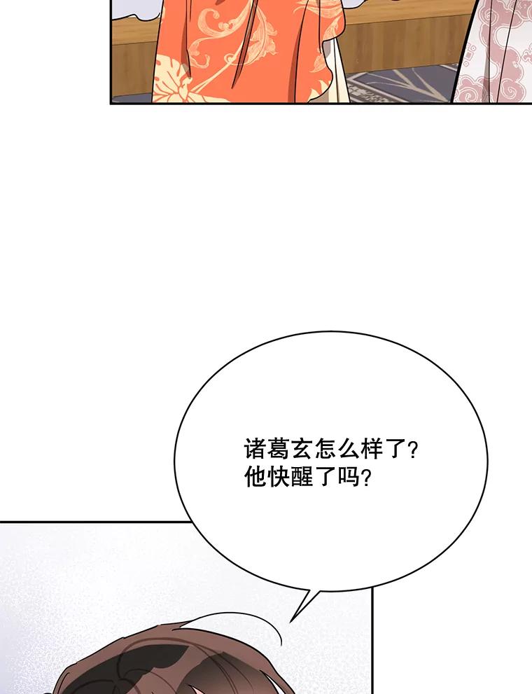 《终极魔头的宝贝女儿》38.秘文 第74页
