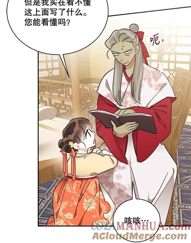 《终极魔头的宝贝女儿》38.秘文 第67页