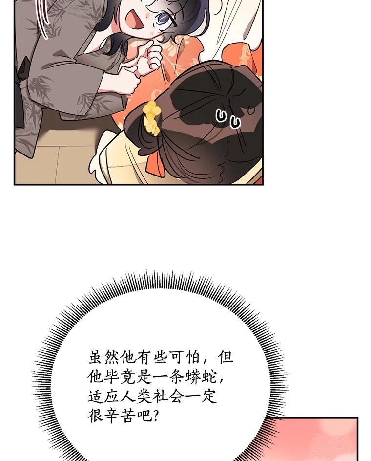《终极魔头的宝贝女儿》38.秘文 第33页