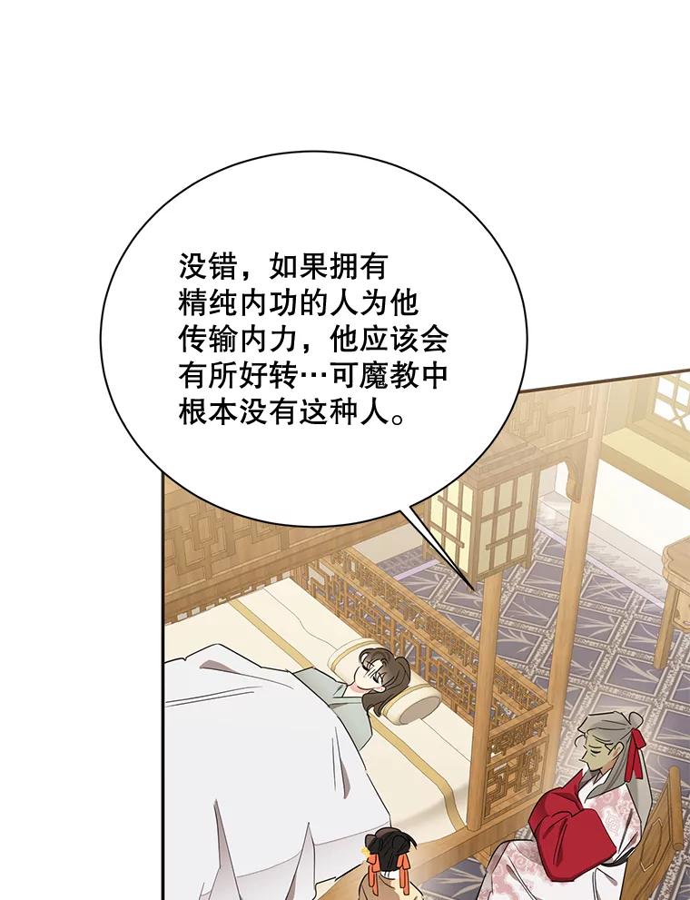 《终极魔头的宝贝女儿》38.秘文 第80页