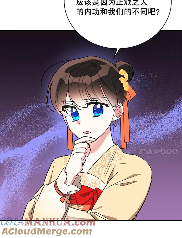 《终极魔头的宝贝女儿》38.秘文 第79页