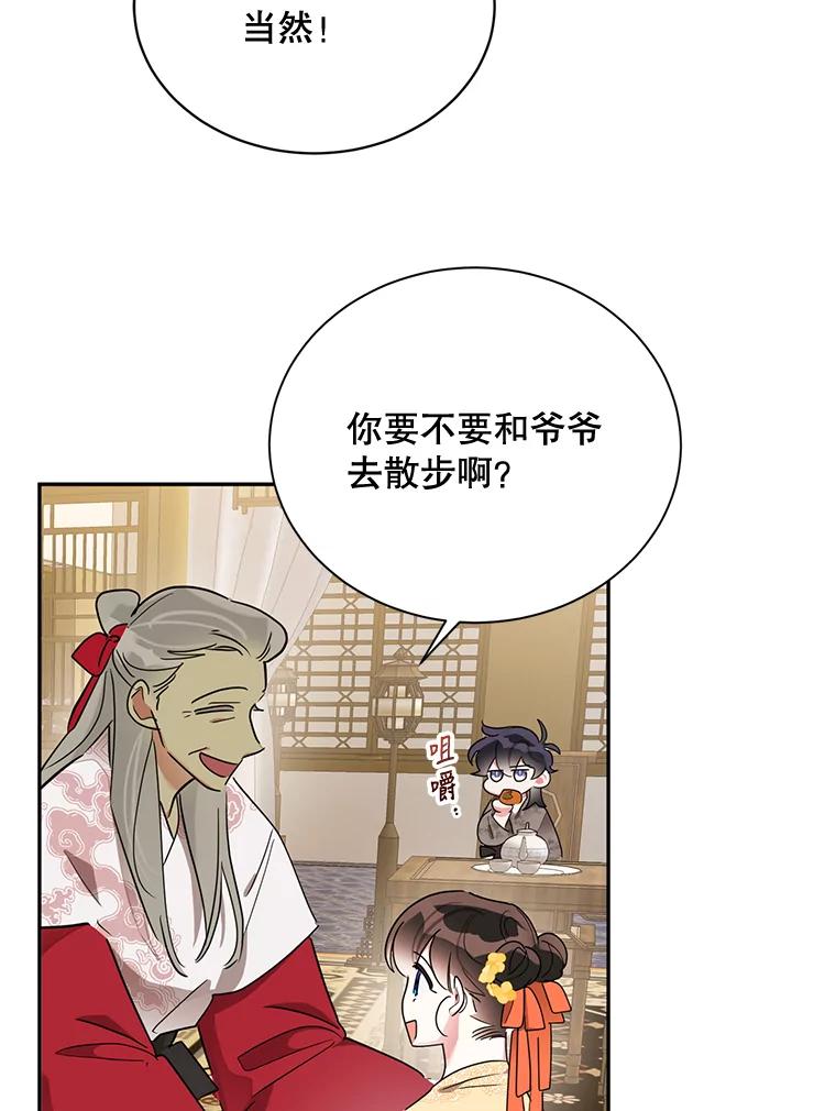 《终极魔头的宝贝女儿》38.秘文 第84页