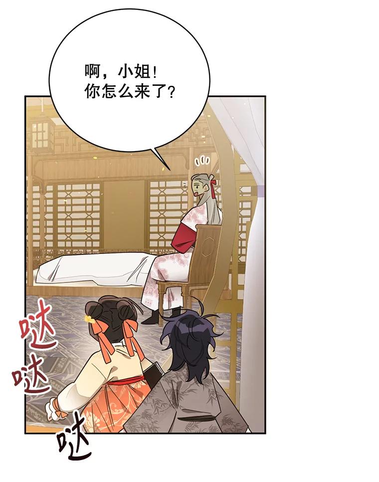 《终极魔头的宝贝女儿》38.秘文 第62页